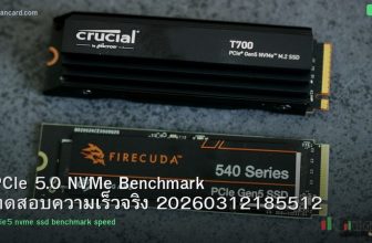 PCIe 5.0 NVMe Benchmark ทดสอบความเร็วจริง 20260312185512