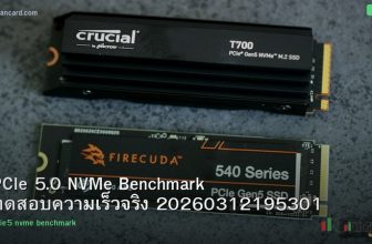 PCIe 5.0 NVMe Benchmark ทดสอบความเร็วจริง 20260312195301