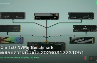 PCIe 5.0 NVMe Benchmark ทดสอบความเร็วจริง 20260312231051