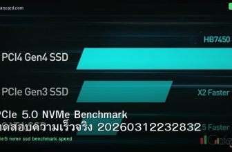 PCIe 5.0 NVMe Benchmark ทดสอบความเร็วจริง 20260312232832