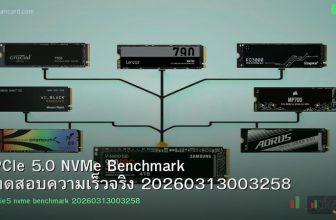 PCIe 5.0 NVMe Benchmark ทดสอบความเร็วจริง 20260313003258
