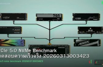 PCIe 5.0 NVMe Benchmark ทดสอบความเร็วจริง 20260313003423