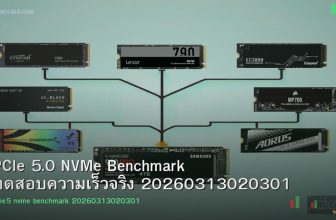 PCIe 5.0 NVMe Benchmark ทดสอบความเร็วจริง 20260313020301