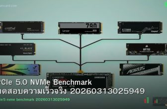 PCIe 5.0 NVMe Benchmark ทดสอบความเร็วจริง 20260313025949