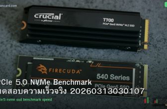 PCIe 5.0 NVMe Benchmark ทดสอบความเร็วจริง 20260313030107