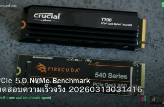 PCIe 5.0 NVMe Benchmark ทดสอบความเร็วจริง 20260313031416