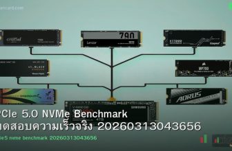 PCIe 5.0 NVMe Benchmark ทดสอบความเร็วจริง 20260313043656