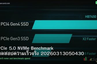 PCIe 5.0 NVMe Benchmark ทดสอบความเร็วจริง 20260313050430