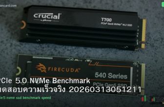 PCIe 5.0 NVMe Benchmark ทดสอบความเร็วจริง 20260313051211