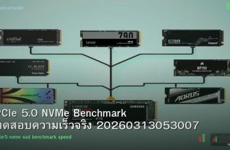 PCIe 5.0 NVMe Benchmark ทดสอบความเร็วจริง 20260313053007