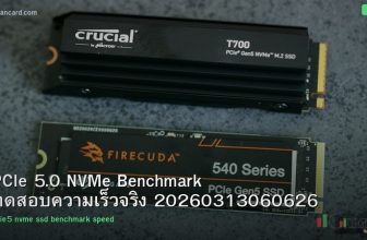 PCIe 5.0 NVMe Benchmark ทดสอบความเร็วจริง 20260313060626