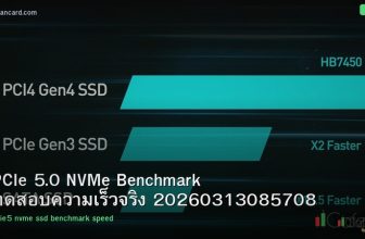PCIe 5.0 NVMe Benchmark ทดสอบความเร็วจริง 20260313085708