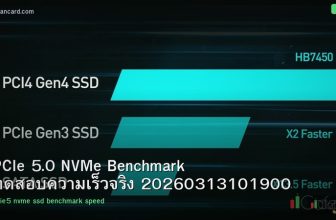 PCIe 5.0 NVMe Benchmark ทดสอบความเร็วจริง 20260313101900
