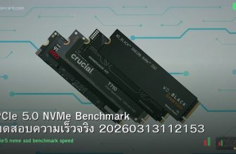 PCIe 5.0 NVMe Benchmark ทดสอบความเร็วจริง 20260313112153