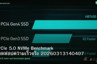 PCIe 5.0 NVMe Benchmark ทดสอบความเร็วจริง 20260313140407