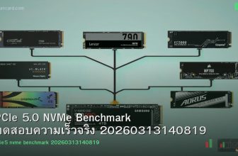 PCIe 5.0 NVMe Benchmark ทดสอบความเร็วจริง 20260313140819
