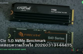 PCIe 5.0 NVMe Benchmark ทดสอบความเร็วจริง 20260313144415