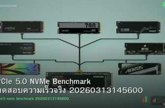 PCIe 5.0 NVMe Benchmark ทดสอบความเร็วจริง 20260313145600
