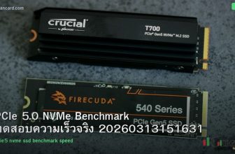 PCIe 5.0 NVMe Benchmark ทดสอบความเร็วจริง 20260313151631