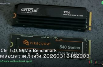 PCIe 5.0 NVMe Benchmark ทดสอบความเร็วจริง 20260313152903