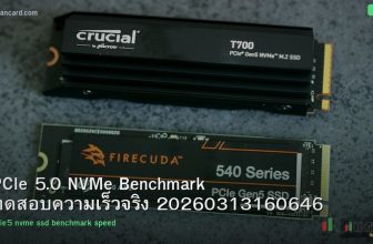 PCIe 5.0 NVMe Benchmark ทดสอบความเร็วจริง 20260313160646