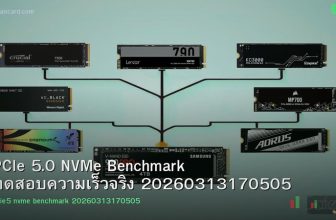 PCIe 5.0 NVMe Benchmark ทดสอบความเร็วจริง 20260313170505