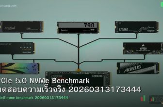 PCIe 5.0 NVMe Benchmark ทดสอบความเร็วจริง 20260313173444