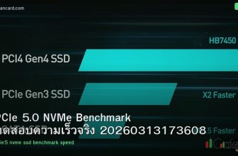 PCIe 5.0 NVMe Benchmark ทดสอบความเร็วจริง 20260313173608