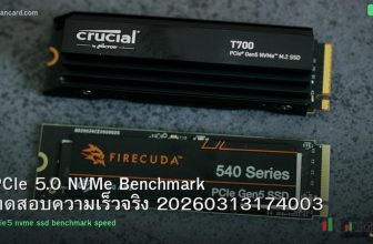 PCIe 5.0 NVMe Benchmark ทดสอบความเร็วจริง 20260313174003