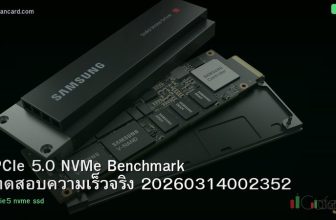 PCIe 5.0 NVMe Benchmark ทดสอบความเร็วจริง 20260314002352