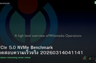PCIe 5.0 NVMe Benchmark ทดสอบความเร็วจริง 20260314041141