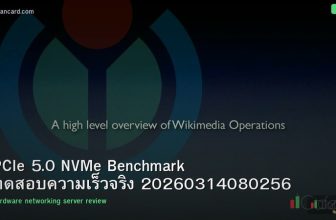 PCIe 5.0 NVMe Benchmark ทดสอบความเร็วจริง 20260314080256