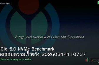 PCIe 5.0 NVMe Benchmark ทดสอบความเร็วจริง 20260314110737