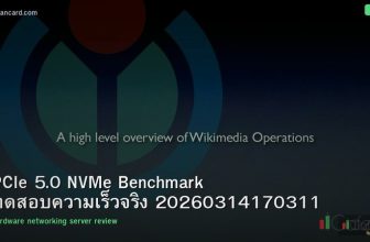 PCIe 5.0 NVMe Benchmark ทดสอบความเร็วจริง 20260314170311