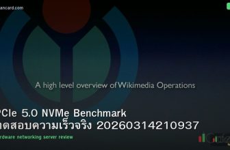 PCIe 5.0 NVMe Benchmark ทดสอบความเร็วจริง 20260314210937