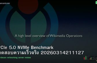 PCIe 5.0 NVMe Benchmark ทดสอบความเร็วจริง 20260314211127