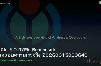 PCIe 5.0 NVMe Benchmark ทดสอบความเร็วจริง 20260315000640