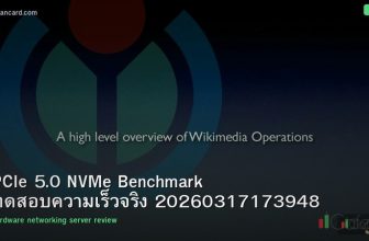 PCIe 5.0 NVMe Benchmark ทดสอบความเร็วจริง 20260317173948