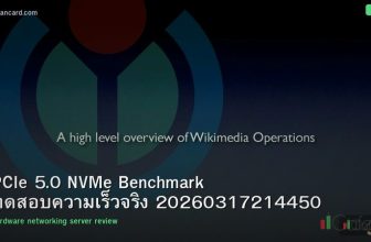 PCIe 5.0 NVMe Benchmark ทดสอบความเร็วจริง 20260317214450