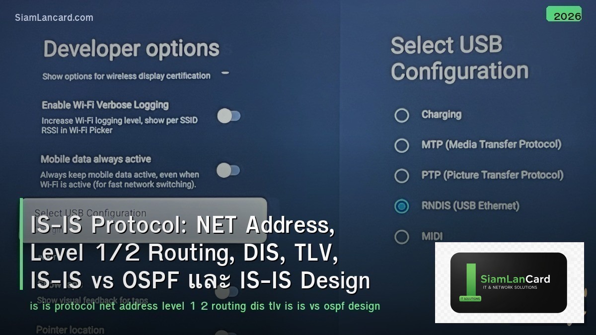IS-IS Protocol: NET Address, Level 1/2 Routing, DIS, TLV, IS-IS vs OSPF และ IS-I