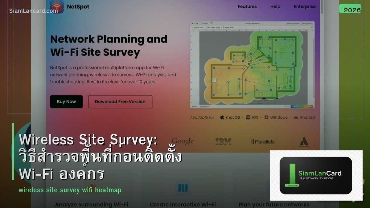 Wireless Site Survey: วิธีสำรวจพื้นที่ก่อนติดตั้ง Wi-Fi องค์กร
