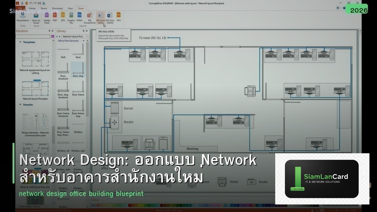 Network Design: ออกแบบ Network สำหรับอาคารสำนักงานใหม่