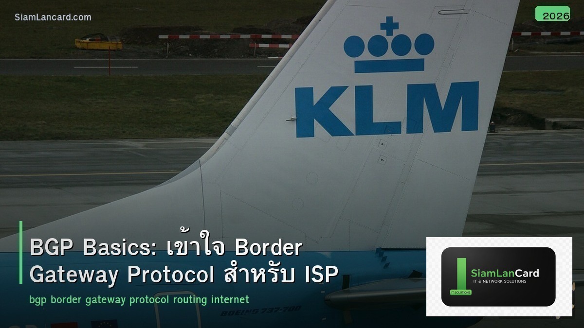 BGP Basics: เข้าใจ Border Gateway Protocol สำหรับ ISP