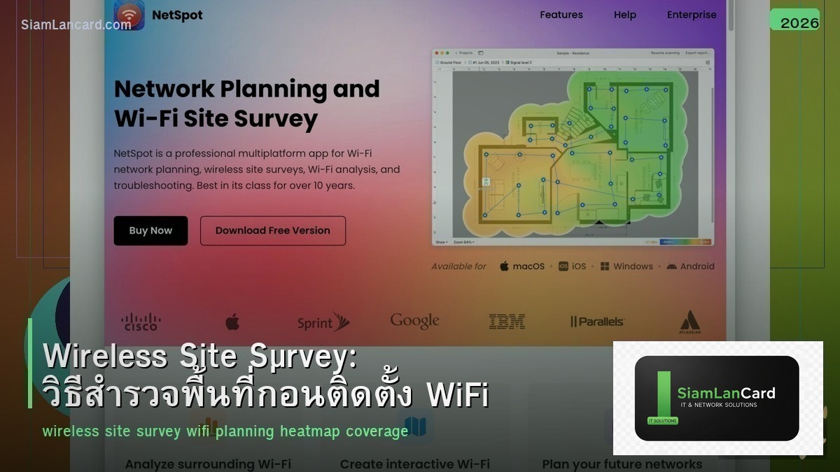 Wireless Site Survey: วิธีสำรวจพื้นที่ก่อนติดตั้ง WiFi