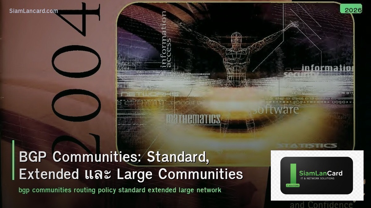 BGP Communities: Standard, Extended และ Large Communities