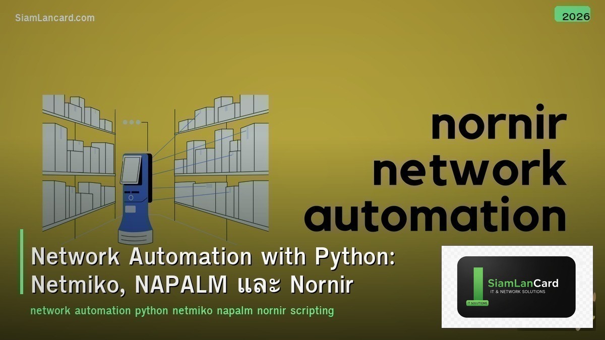 Network Automation with Python: Netmiko, NAPALM และ Nornir