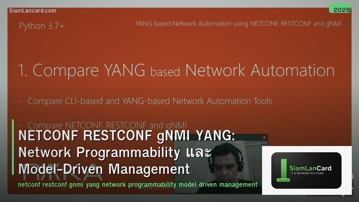 NETCONF RESTCONF gNMI YANG: Network Programmability และ Model-Driven Management