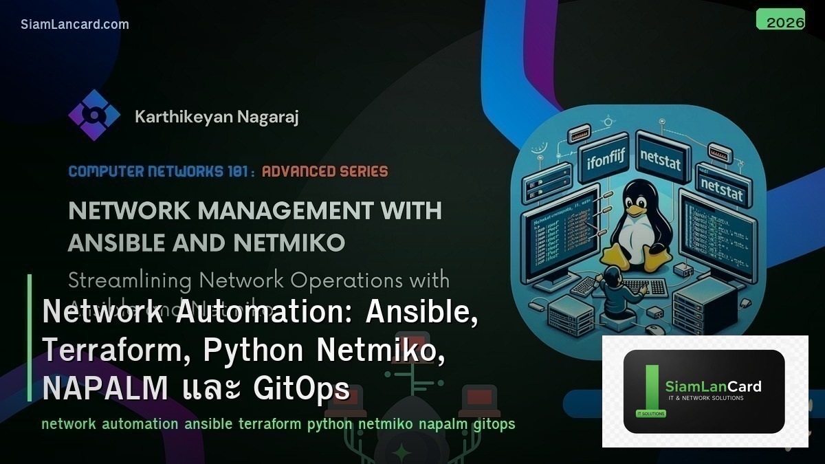 Network Automation: Ansible, Terraform, Python Netmiko, NAPALM และ GitOps