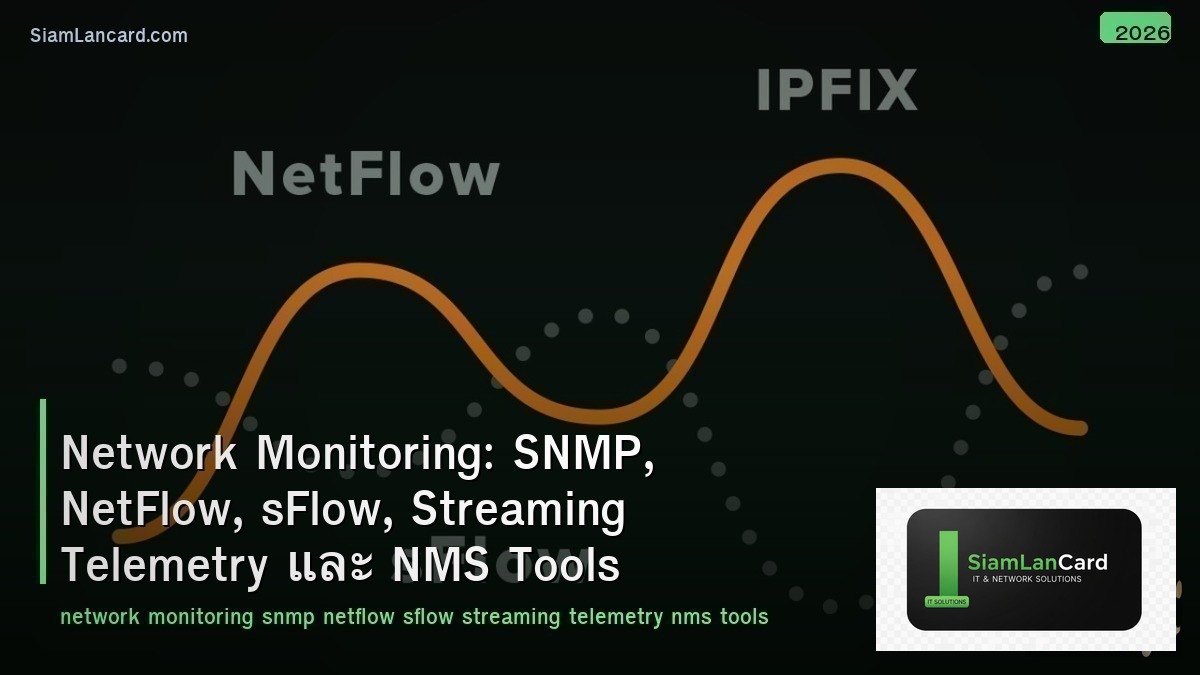 Network Monitoring: SNMP, NetFlow, sFlow, Streaming Telemetry และ NMS Tools