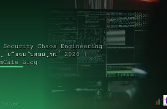 SOC (Security Operations Center): ศูนย์ปฏิบัติการรักษาความปลอดภัย IT